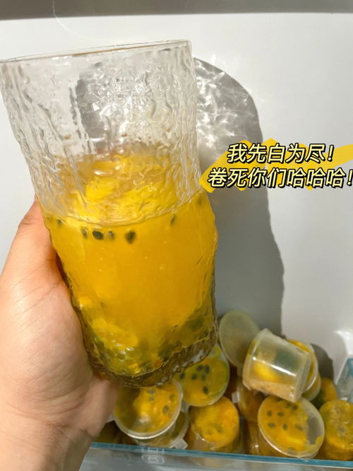 我喝这个真的变白了自制百香果柠檬茶