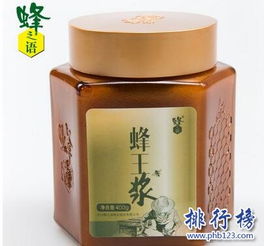 蜂王浆哪个牌子好 蜂王浆十大品牌排行榜